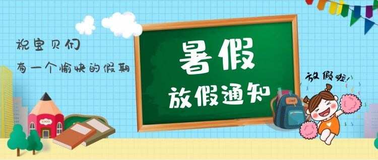 高中放暑假2020_高中暑假什么时候放假2022_放暑假时间2021高中