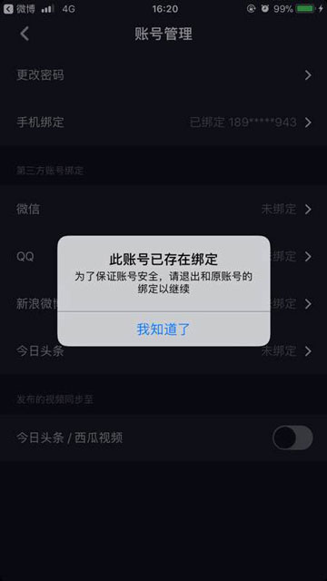 抖音解除绑定手机号怎么解除_抖音解除手机绑定步骤_抖音绑定手机号怎么解除