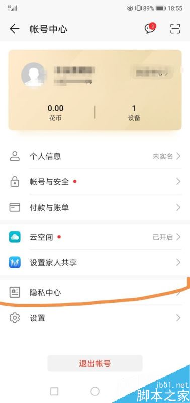 华为账号注销登录_华为账号怎么注销_蛋仔派对怎么注销账号华为
