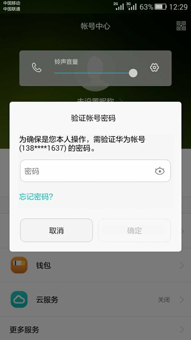 华为账号怎么注销_蛋仔派对怎么注销账号华为_华为账号注销登录
