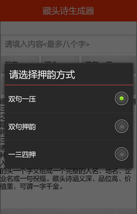 藏头藏尾生成器_藏头藏尾诗生成器_藏尾诗生成器在线生成