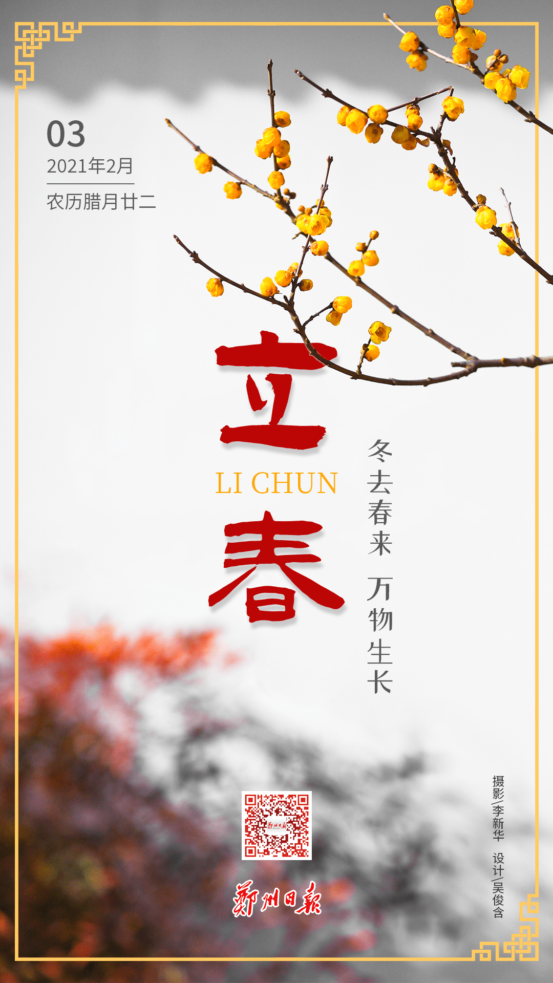 立春年前年后区别_2016年立春_没有立春年