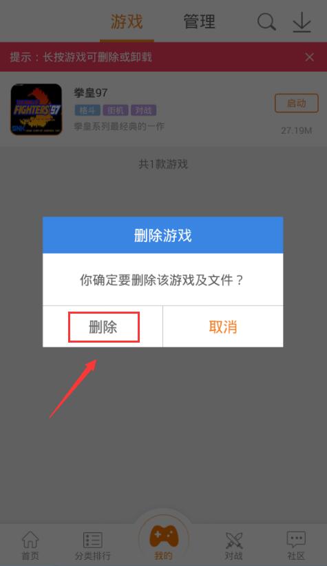 删掉手机游戏_直接删除游戏_怎么让手机删除游戏