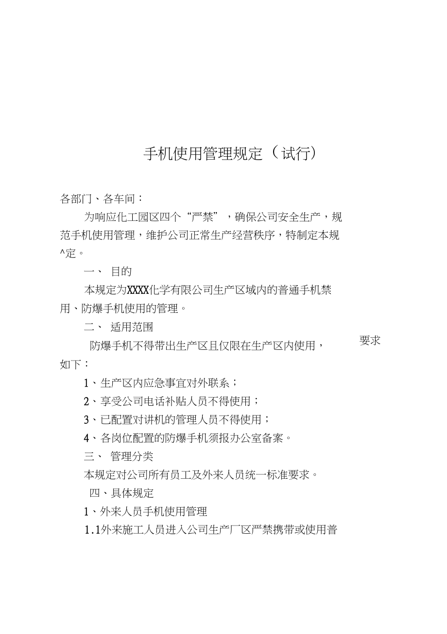 手机游戏禁用_手机游戏禁令_禁止手机游戏上线