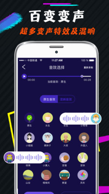 免费好用游戏变声器手机_免费的手游变声器_免费变声器游戏专用