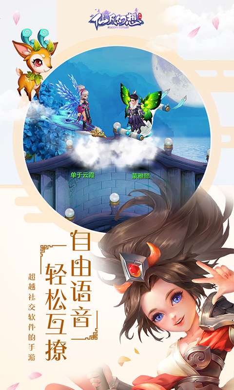 幻想游戏手机版_幻想手机游戏仙侣怎么玩_幻想仙侣手机游戏