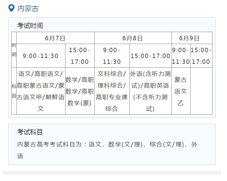 内蒙古2022年高考_2023年内蒙古高考_二零二一年内蒙古高考