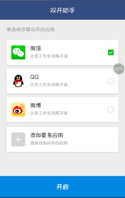 努比亚应用分身app_努比亚手机游戏分身怎么弄_努比亚z18应用分身