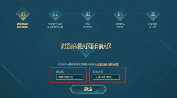 英雄联盟转区可以转回原来区吗_英雄联盟可以转区吗_英雄联盟转区可以退款吗