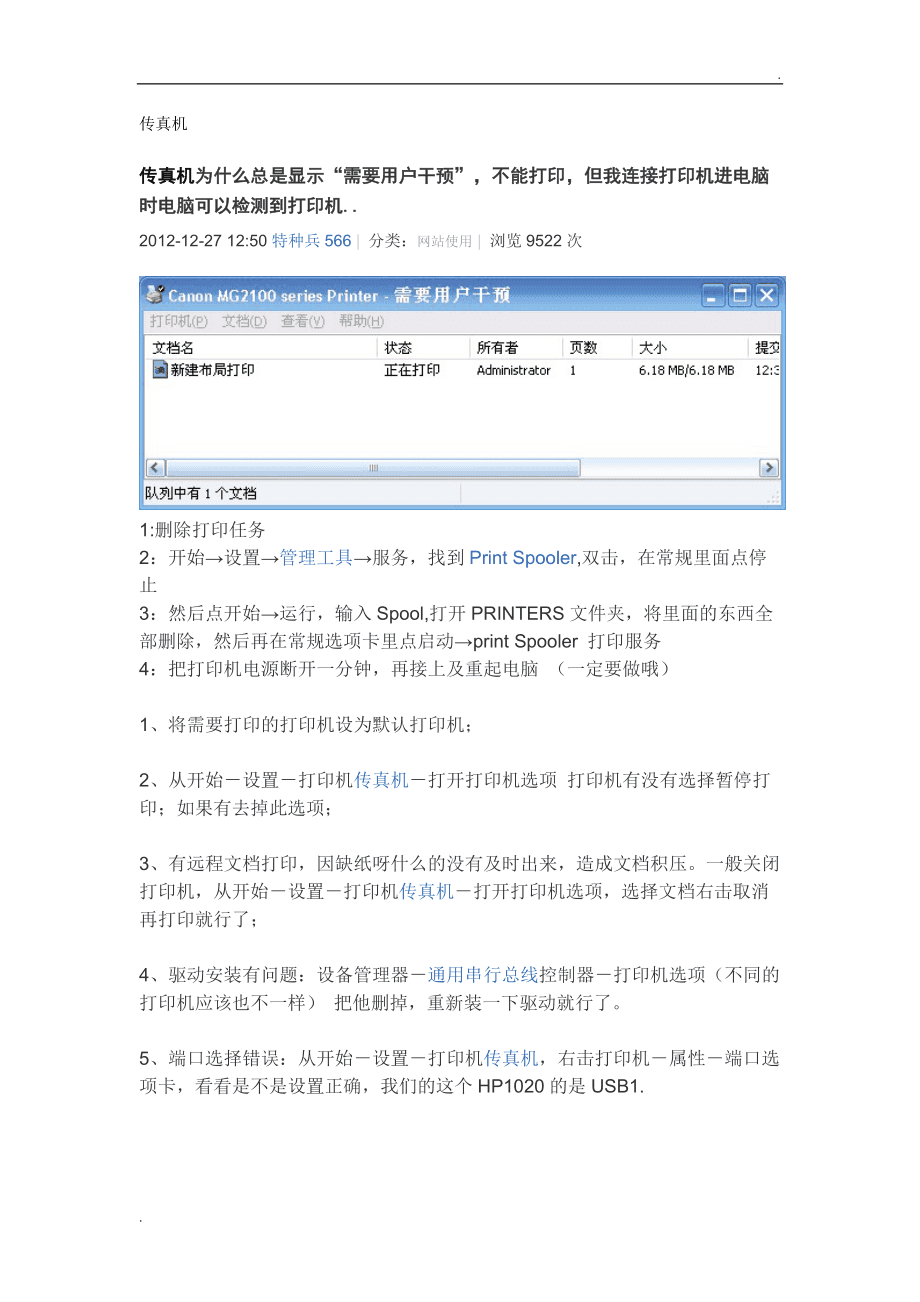 打印用户干预是什么意思_打印用户干预打印不了_打印机需要用户干预什么意思