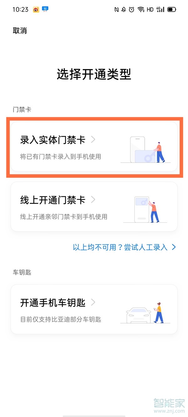 苹果如何添加nfc门禁卡_iphone添加门禁卡nfc_苹果添加nfc门禁卡app