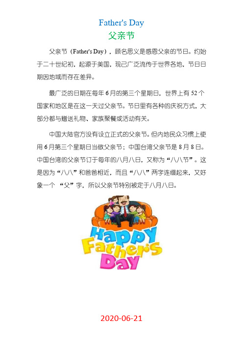 021年父亲节是几月几号_父亲节2023年是几月几日_父亲节2024年是几月几日