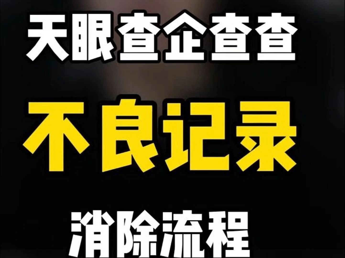 天眼查能查个人信息吗_天眼查可以查个人身份信息吗_查能天眼个人信息的软件