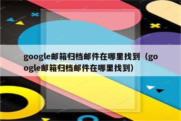 163邮箱与qq邮箱互通吗_163与qq邮箱_邮箱互通吗