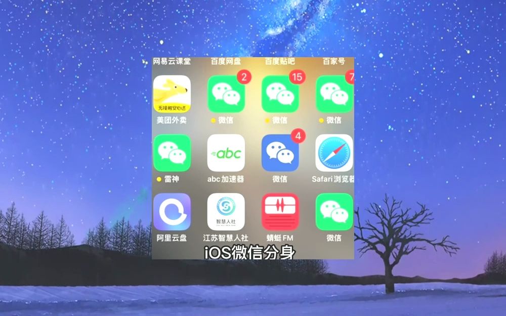 苹果十三微信分身_苹果13pro微信分身怎么弄_微信分身ios13