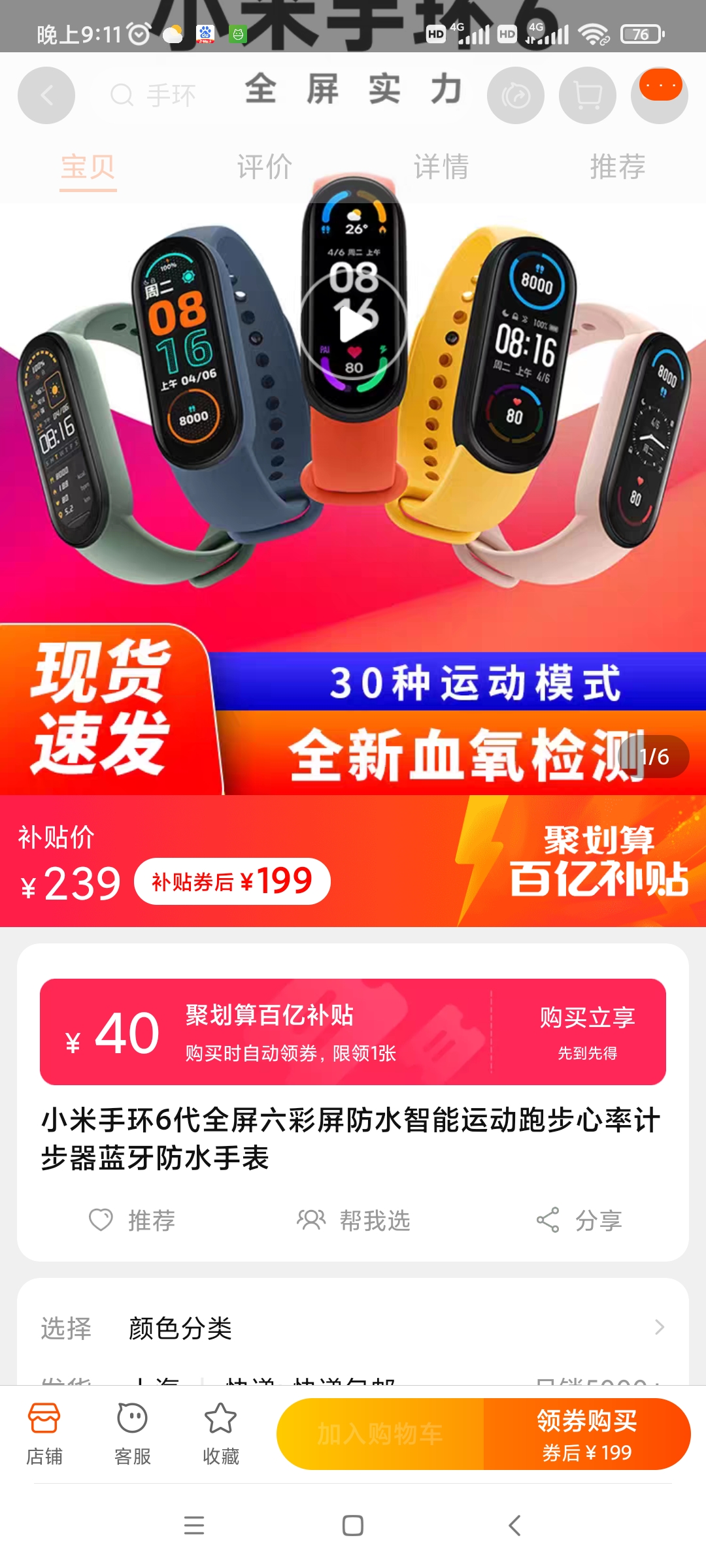 开机激活手环小米步骤_开机激活手环小米步骤图_小米手环6首次开机激活步骤