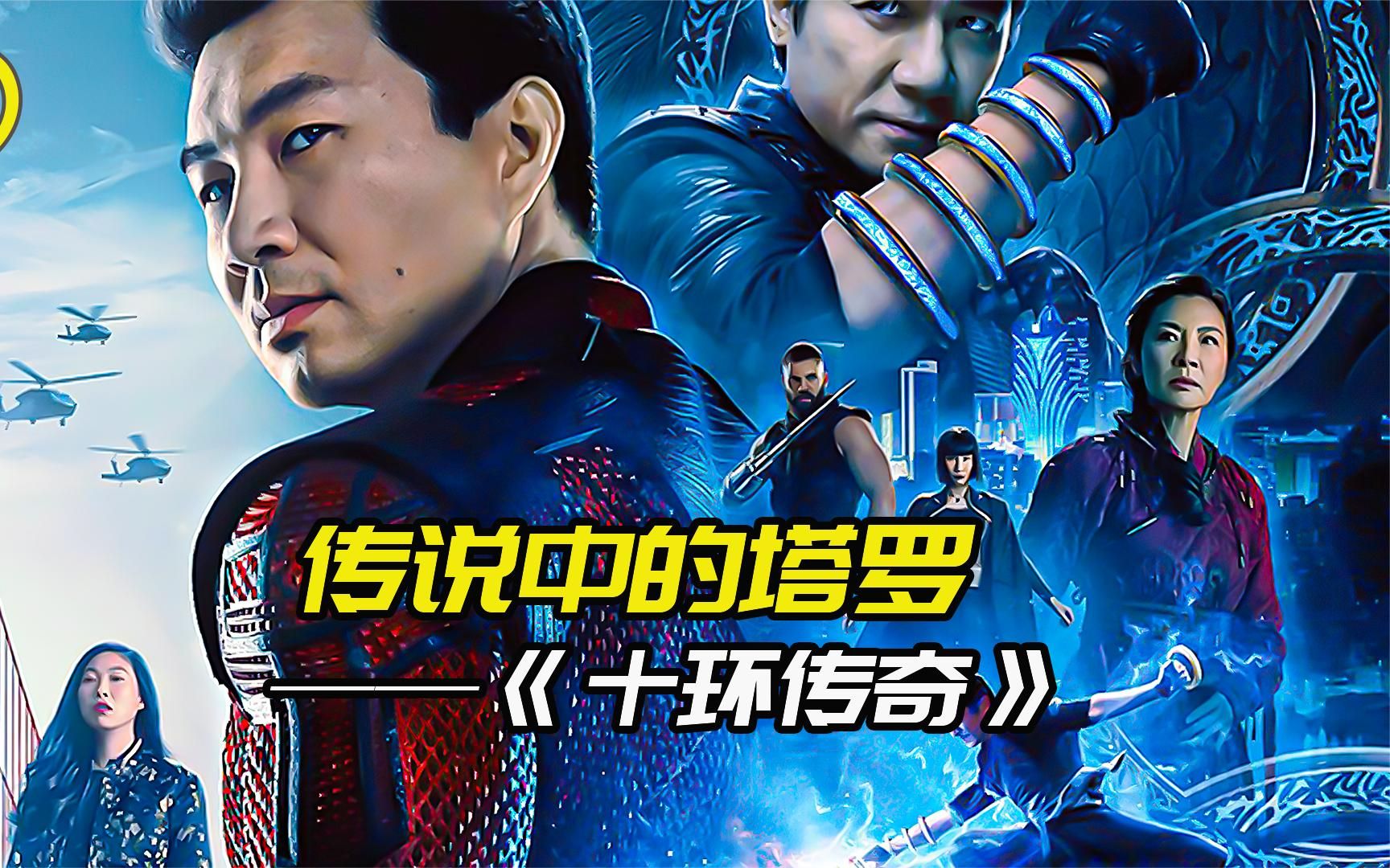 尚气与十环传奇电影_环传电视剧_环传剧情介绍