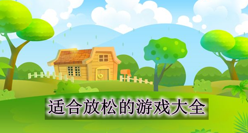 玩手机小游戏赚钱是真的么_在家玩手机游戏里小孩怎么办_在家里玩手机的小游戏