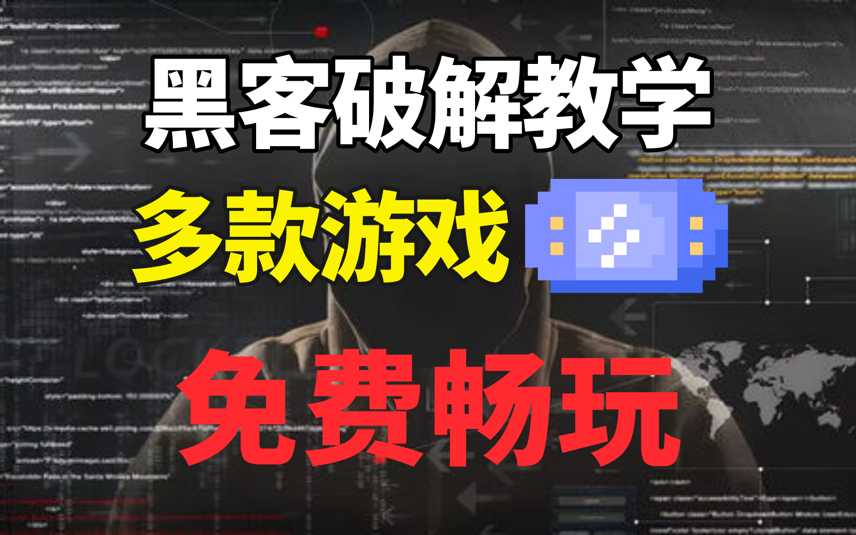 游戏黑客平价推荐手机软件_游戏黑客软件_黑客游戏手机推荐平价游戏