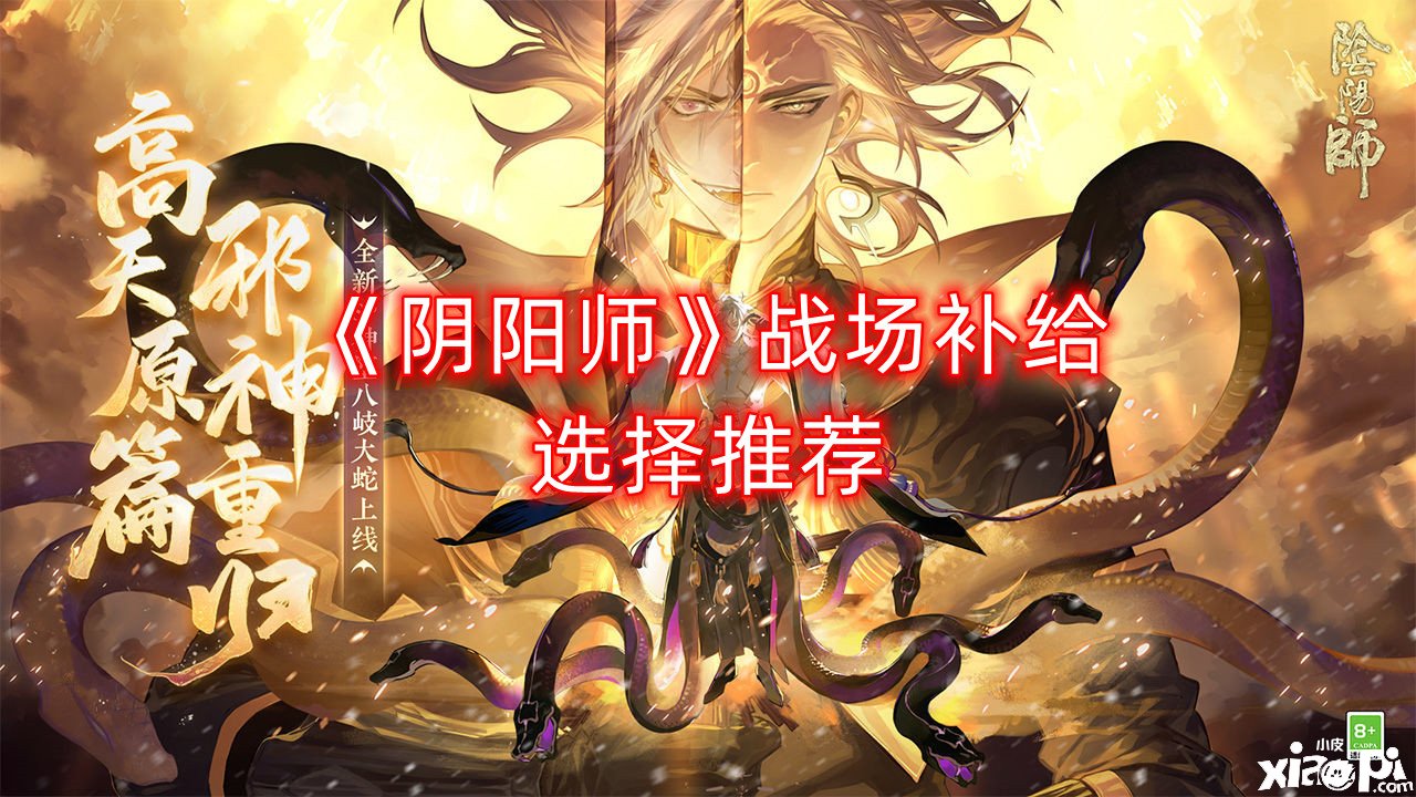 阴阳师觉_阴阳神师_阴阳界师