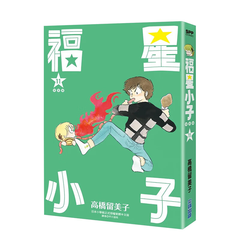 福星小子漫画_小子漫画福星是谁_小子漫画福星在线观看