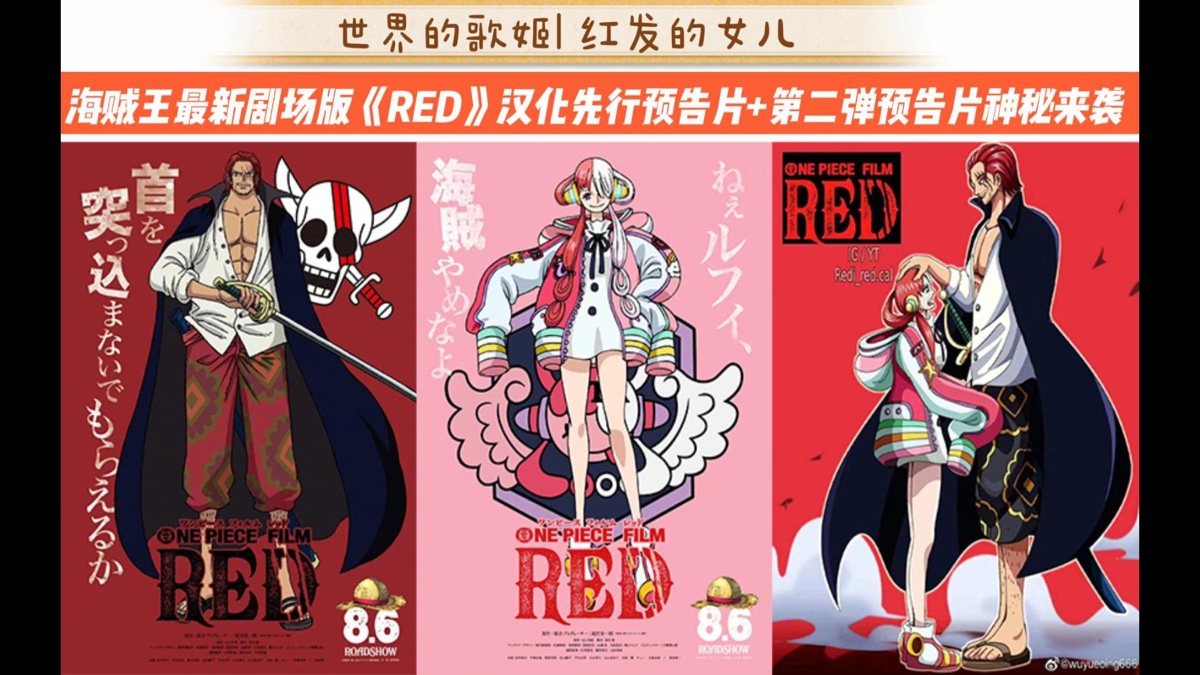 海贼王剧场版红发歌姬_海贼王红发登场音乐_海贼王红发高燃片段