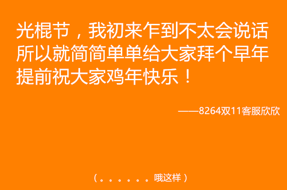 光棍节时候是什么节日_光棍节是在几月几日_光棍节是什么时候