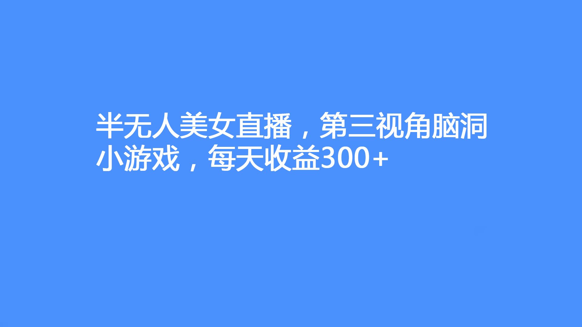 手机直播游戏录屏软件_录制直播手机游戏有哪些_录制手机游戏直播