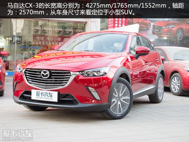 马自达cx-3汽车_马自达汽车cx5_马自达汽车之家