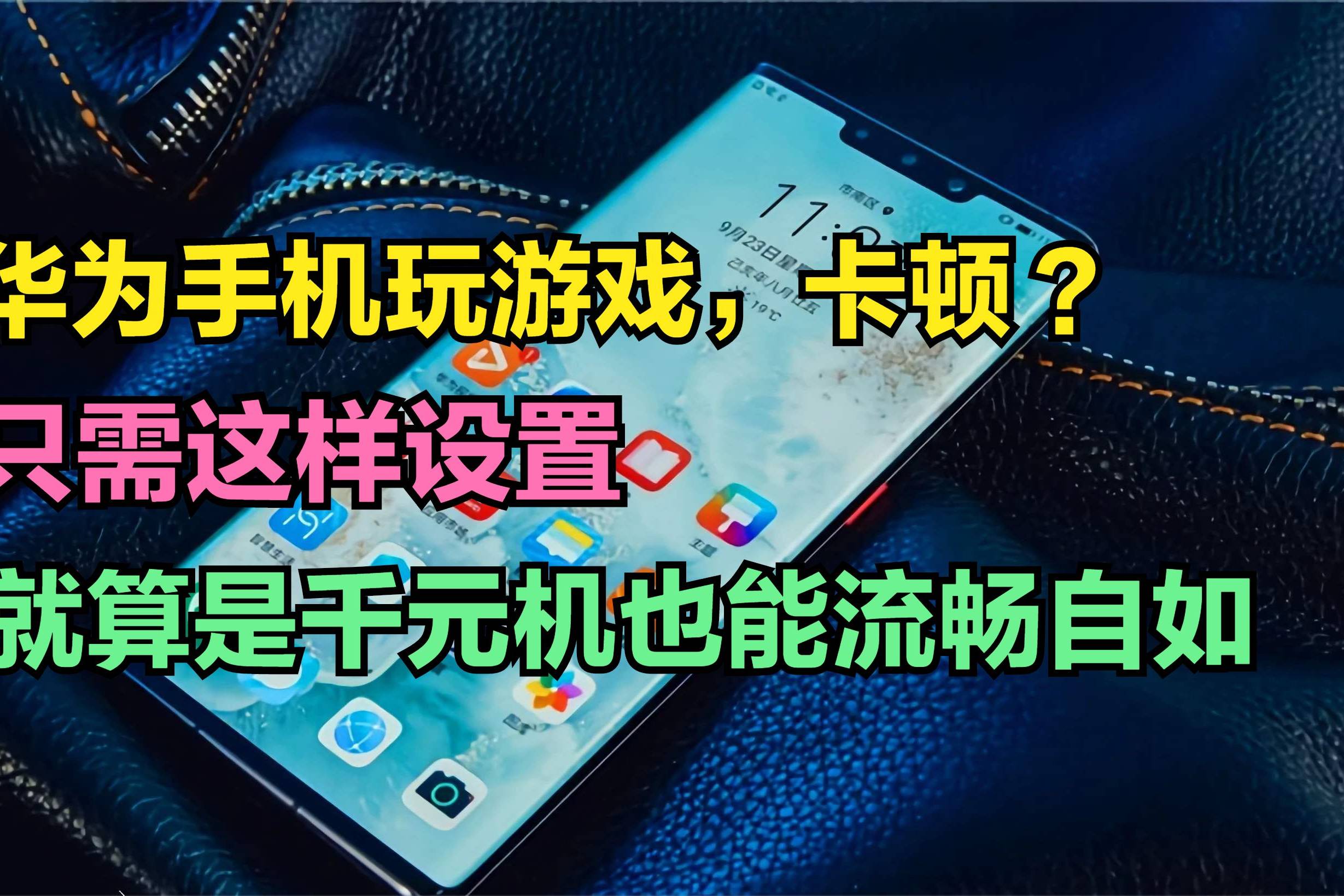 华为游戏模式自带手柄怎么调_手机手柄华为设置游戏模式在哪_华为手机游戏设置手机手柄