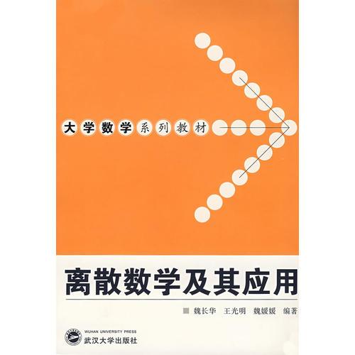 离散应用数学杂志_离散数学应用_离散数学及其应用