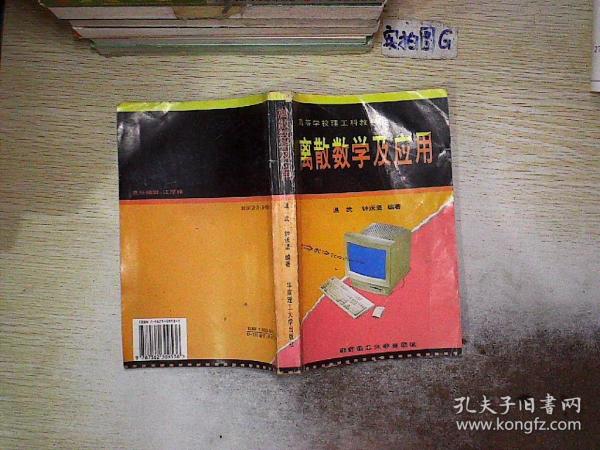 离散应用数学杂志_离散数学及其应用_离散数学应用