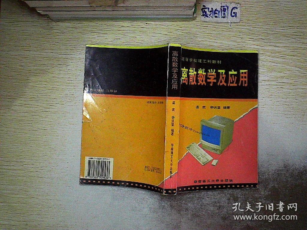 离散应用数学杂志_离散数学应用_离散数学及其应用