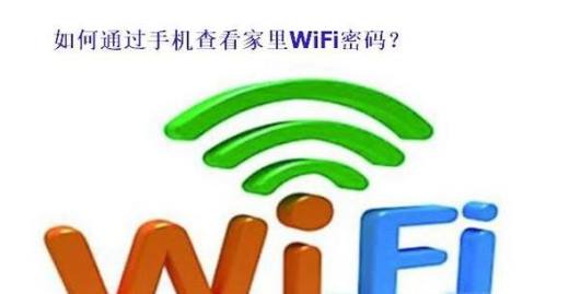 怎样在手机上查找自己家的wifi密码_手机找密码找wifi密码_wi-fi密码查找器