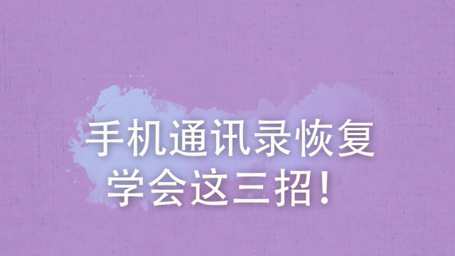 通讯录重复如何合并苹果手机_苹果手机通讯录重复联系人怎么合并_iphone通讯录重复合并