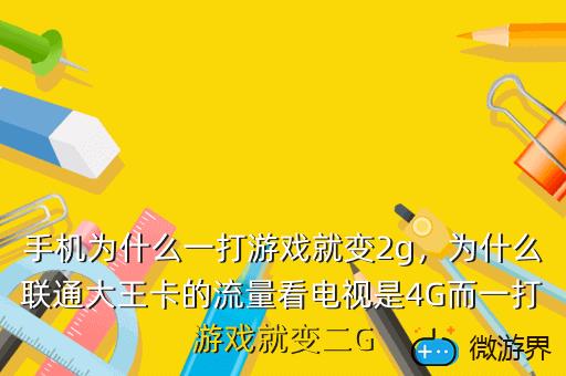 没有网络的手机玩游戏卡_卡玩网络没手机游戏有问题吗_没网打游戏