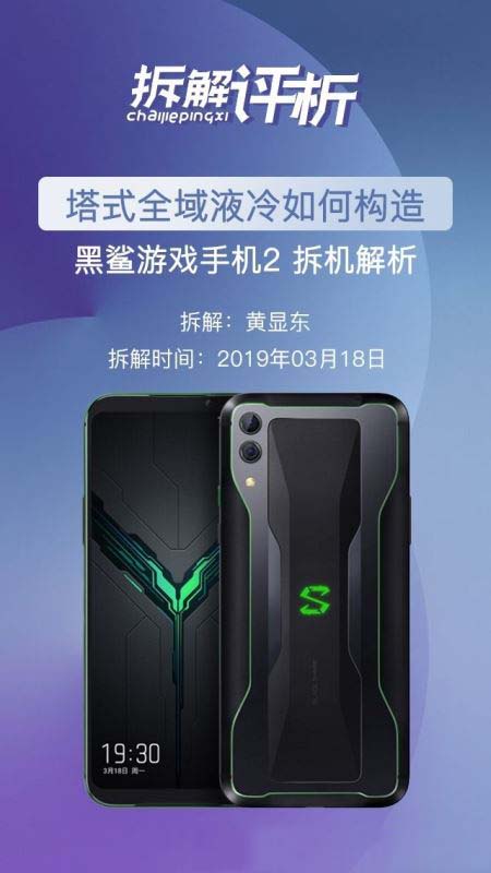 黑鲨打游戏发热_黑鲨游戏手机发烫_黑鲨2手机游戏发热