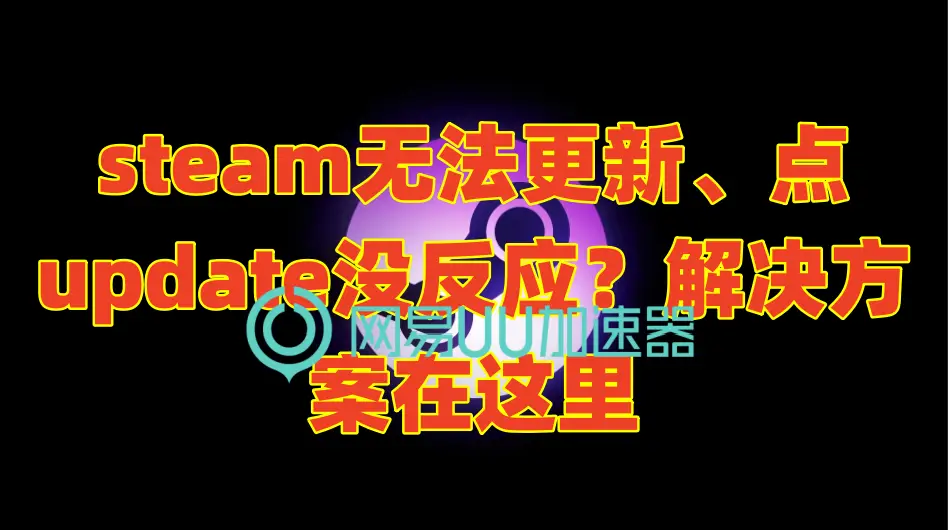 steam下载慢_steam慢速下载_韶光慢下载