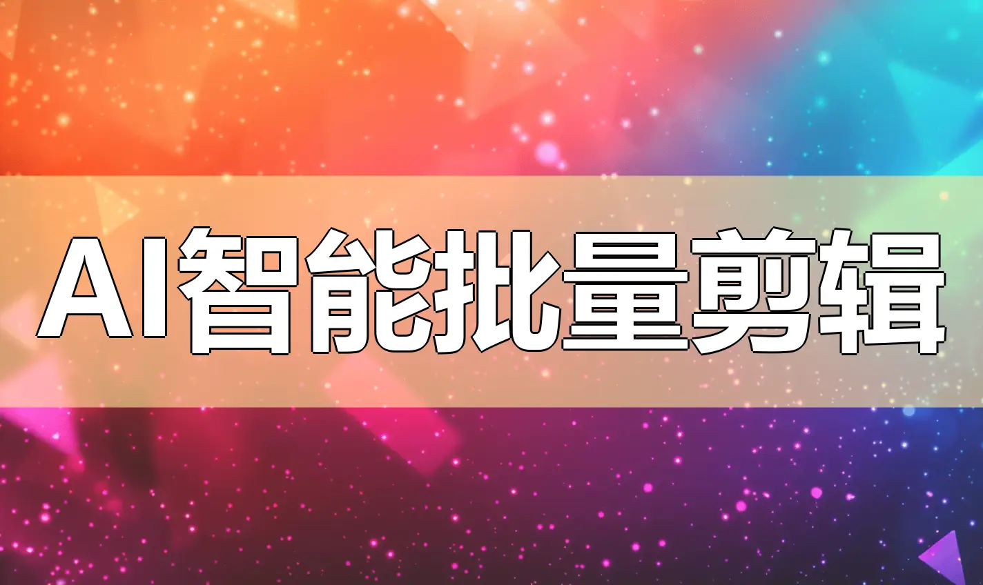 视屏剪辑赚钱_剪辑视频怎么赚钱怎么做_视频剪辑赚钱做什么