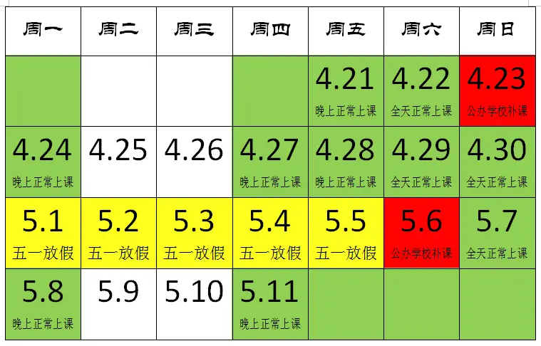 放假安排51_5.1放假安排_放假安排24年日历