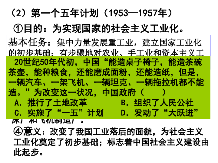 过渡时期路线的总特征_过渡时期总路线时间_过渡时期路线的总体是什么