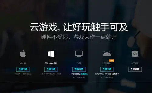 游戏云游戏平台_云游戏手机游戏_游戏云app