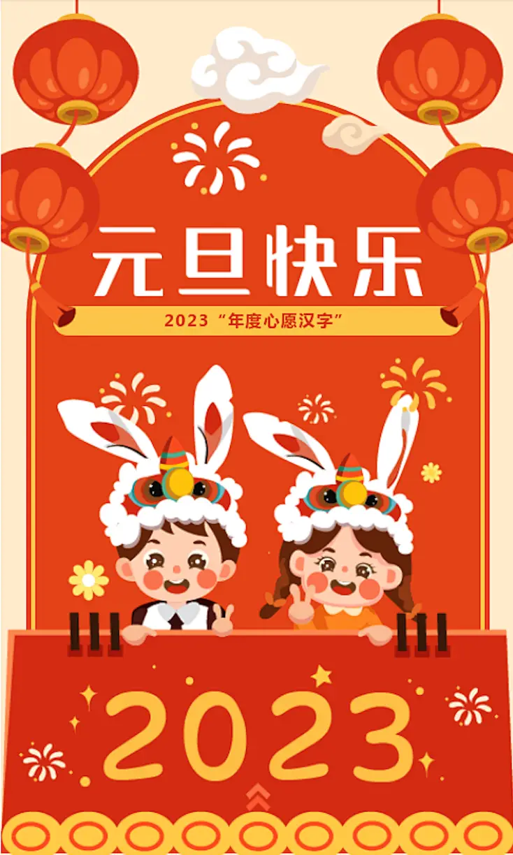 新年年夜饭祝福语简短_新年年俗_2023年新年