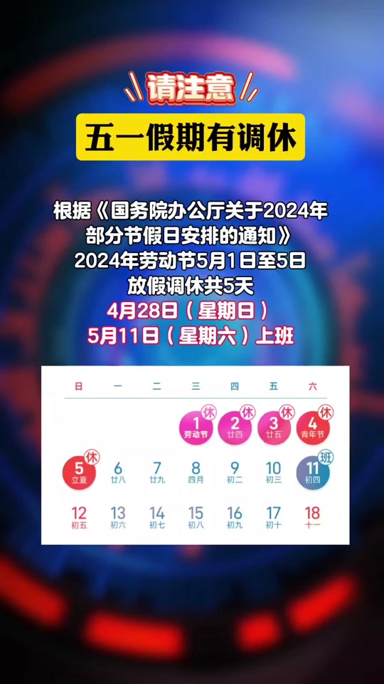 202劳动节放假法定几天_2031年劳动节放假_劳动节放假几天?2023