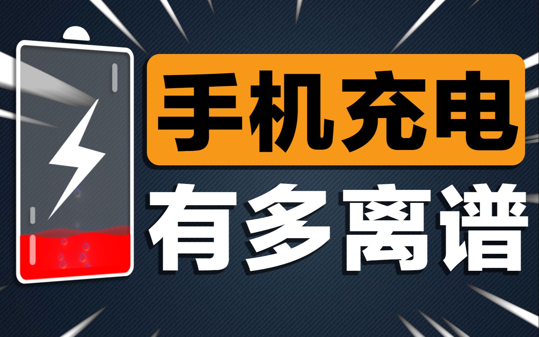 什么游戏充电就可以赚钱_立即充电游戏手机_充电游戏怎么玩