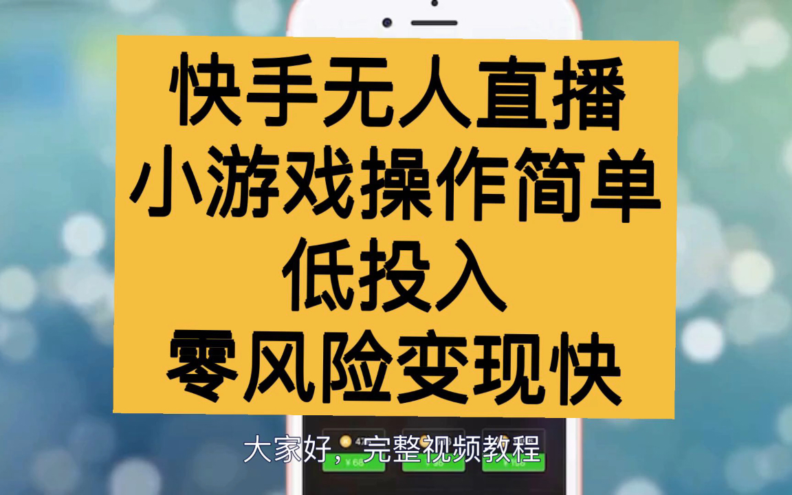 快手双手机游戏直播怎么弄_快手手机直播游戏用什么软件_弄直播快手手机游戏没声音