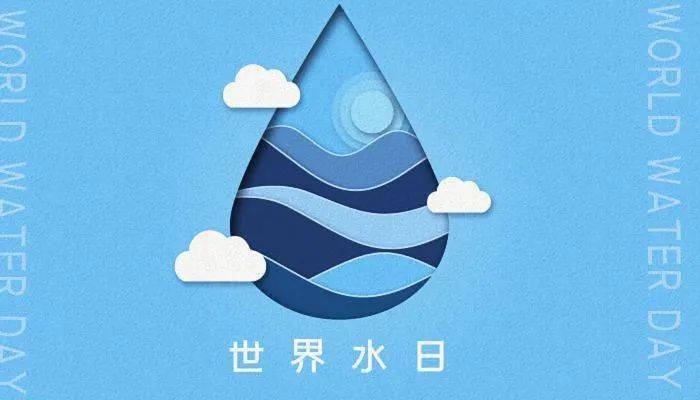 世界水日主题2020_2022世界水日主题_主题世界水日