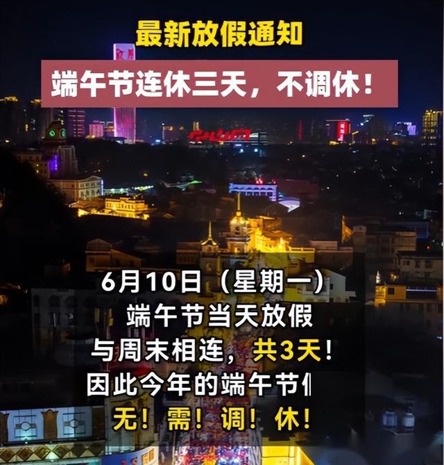 端午放假几天_端午放假天数_端午放假天气怎么样