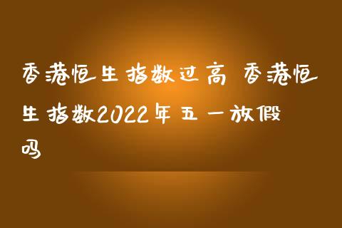 五一放假几天2022年法定假日_五一假期2022法定假日几天_2021五一法定假日放几天