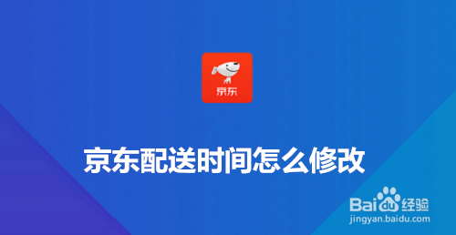 京东订单收货地址修改_更改京东收货地址怎么改_京东怎么修改收货地址